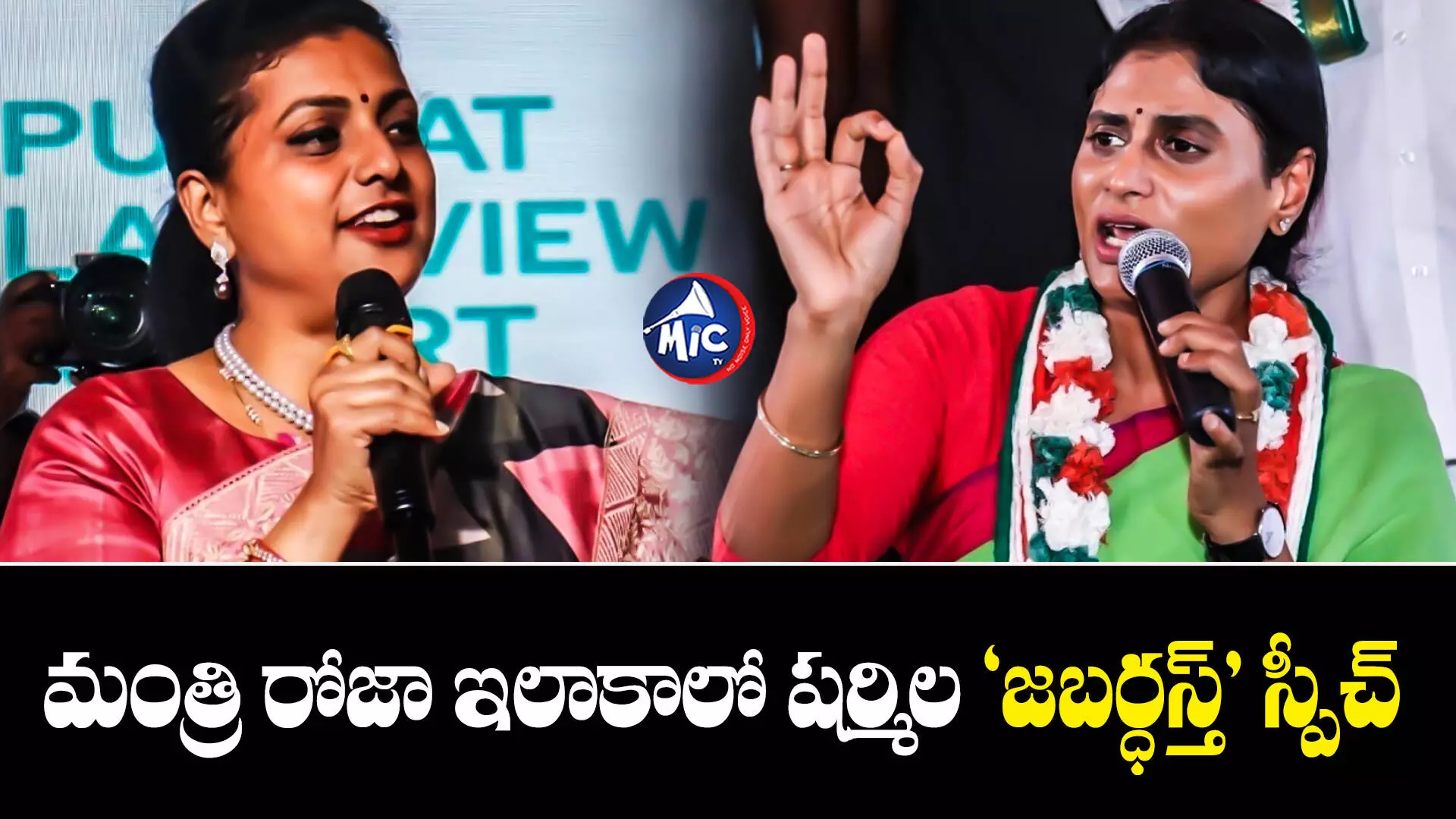 YS Sharmila : మీరా రాజశేఖర్ రెడ్డి వారసులు?.. షర్మిల సంచలన కామెంట్స్