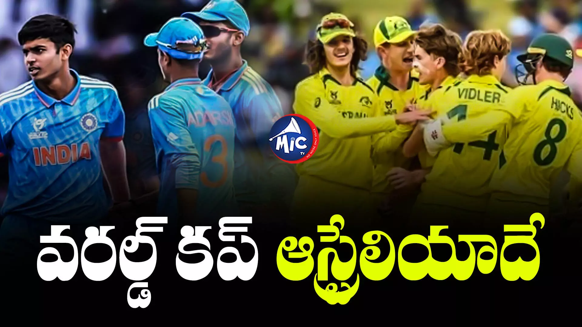 INDvs AUS U19 : అండర్‌-19 వరల్డ్ కప్ విజేత ఆస్ట్రేలియా