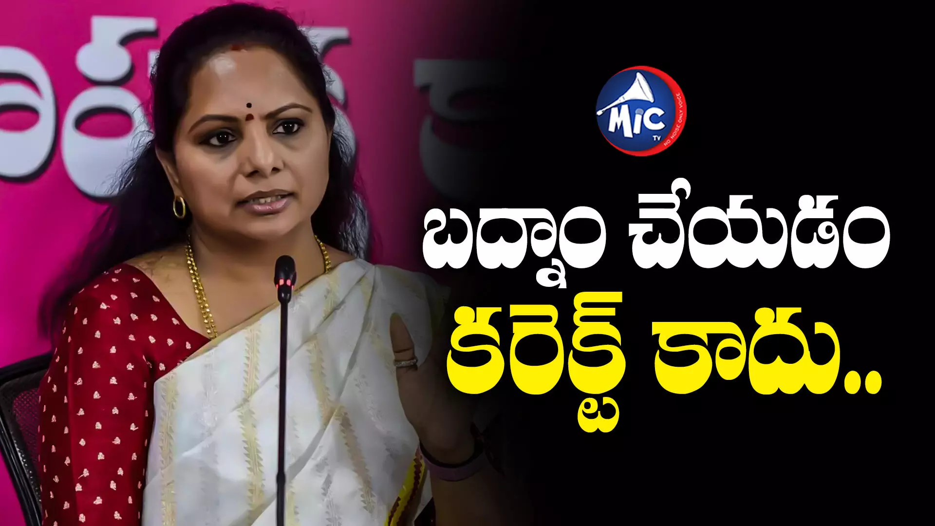 Kavitha : బీఆర్ఎస్ పార్టీ ఎప్పటికీ రాజీ పడదు..కవిత