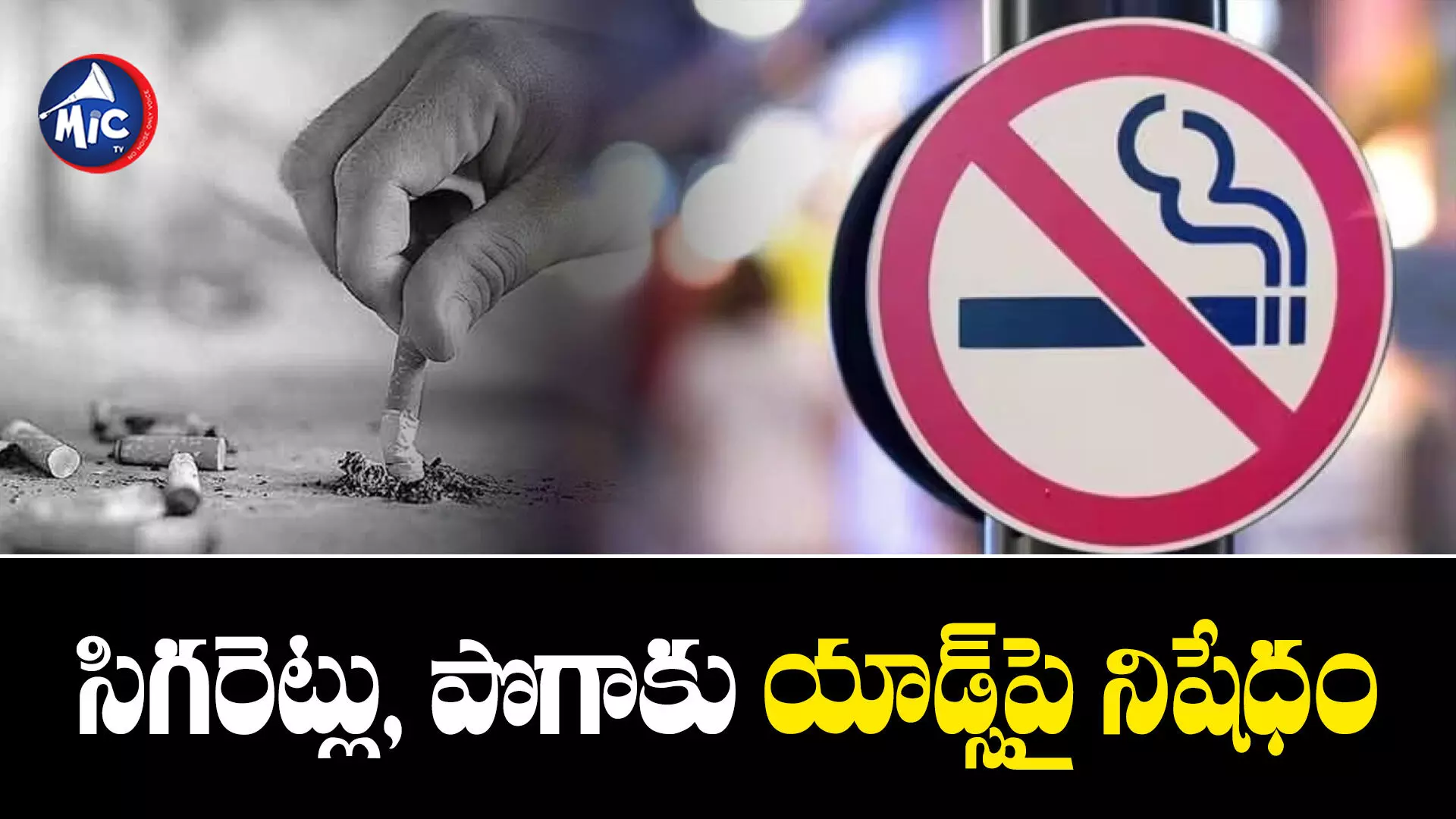 Ads Ban : తెలంగాణలో ఇక ఆ ప్రకటనలు చేస్తే జైలుకే