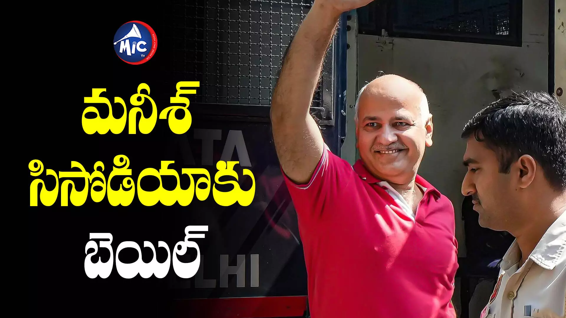 Delhi Liquor case : ఢిల్లీ లిక్కర్ కేసు.. మనీశ్ సిసోడియాకు బెయిల్