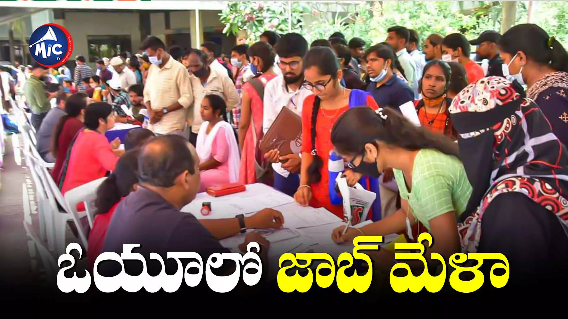 Job Mela : ఈ నెల 14న ఓయూలో జాబ్ మేళా