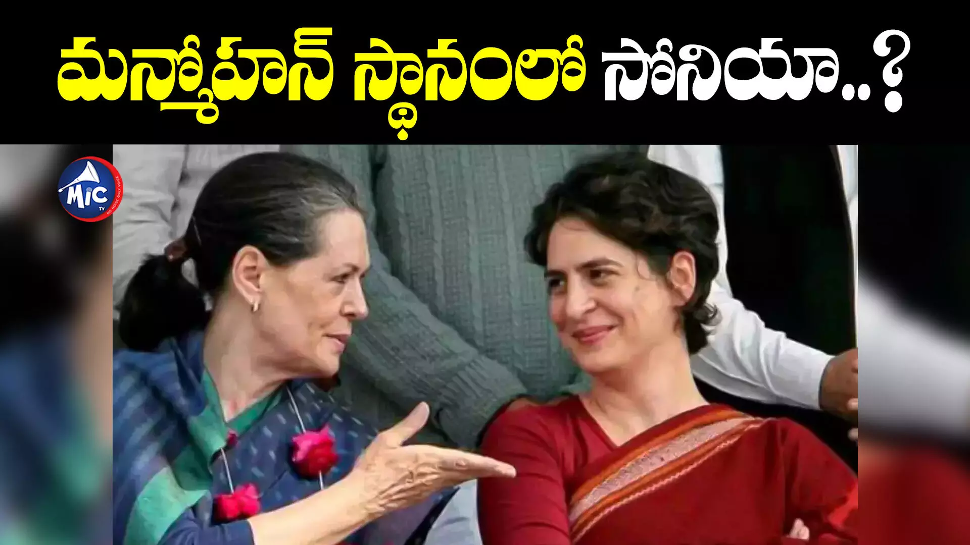 Sonia Gandhi : లోక్ సభ ఎన్నికల్లో పోటీకి దూరంగా సోనియా..?