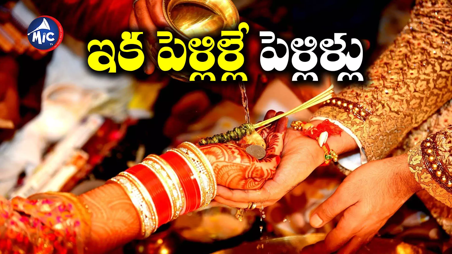 Marriages : భారత్⁬లో పెళ్లి సందడి.. రానున్న 6 నెలల్లో 42 లక్షల పెళ్లిళ్లు