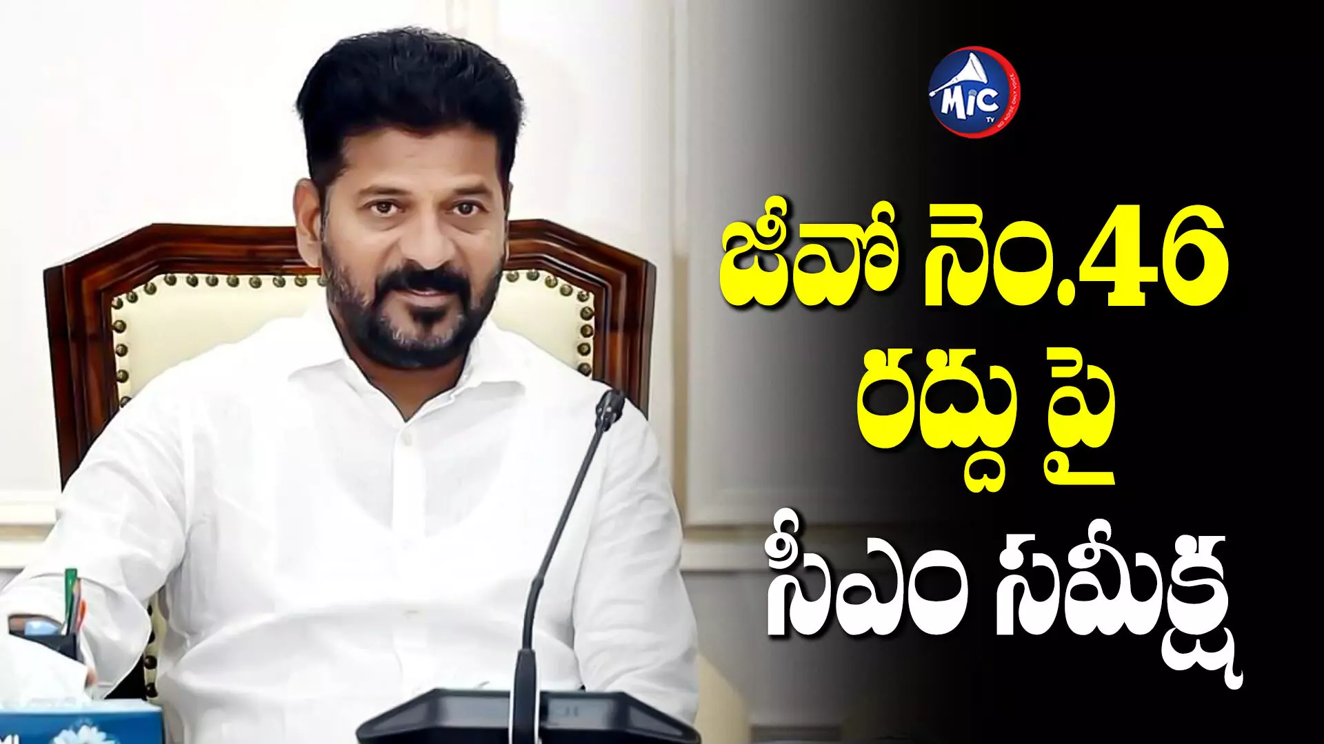 CM Revanth Reddy : పోలీసు నియామకాలపై సీఎం రేవంత్ రెడ్డి సమీక్ష