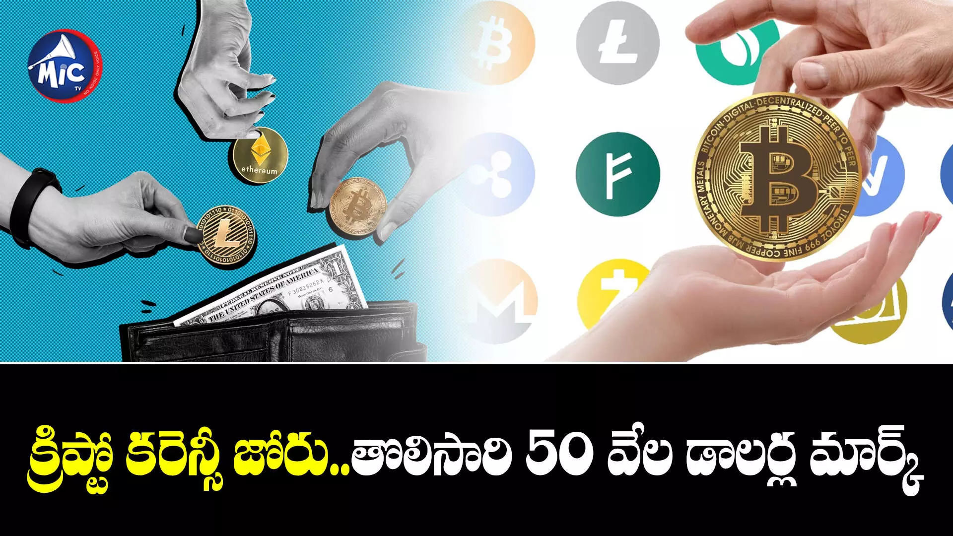 Bitcoin shares  : రెండేళ్లలో తొలిసారి.. బిట్‌కాయిన్ షేర్స్ భారీగా పెరుగుదల