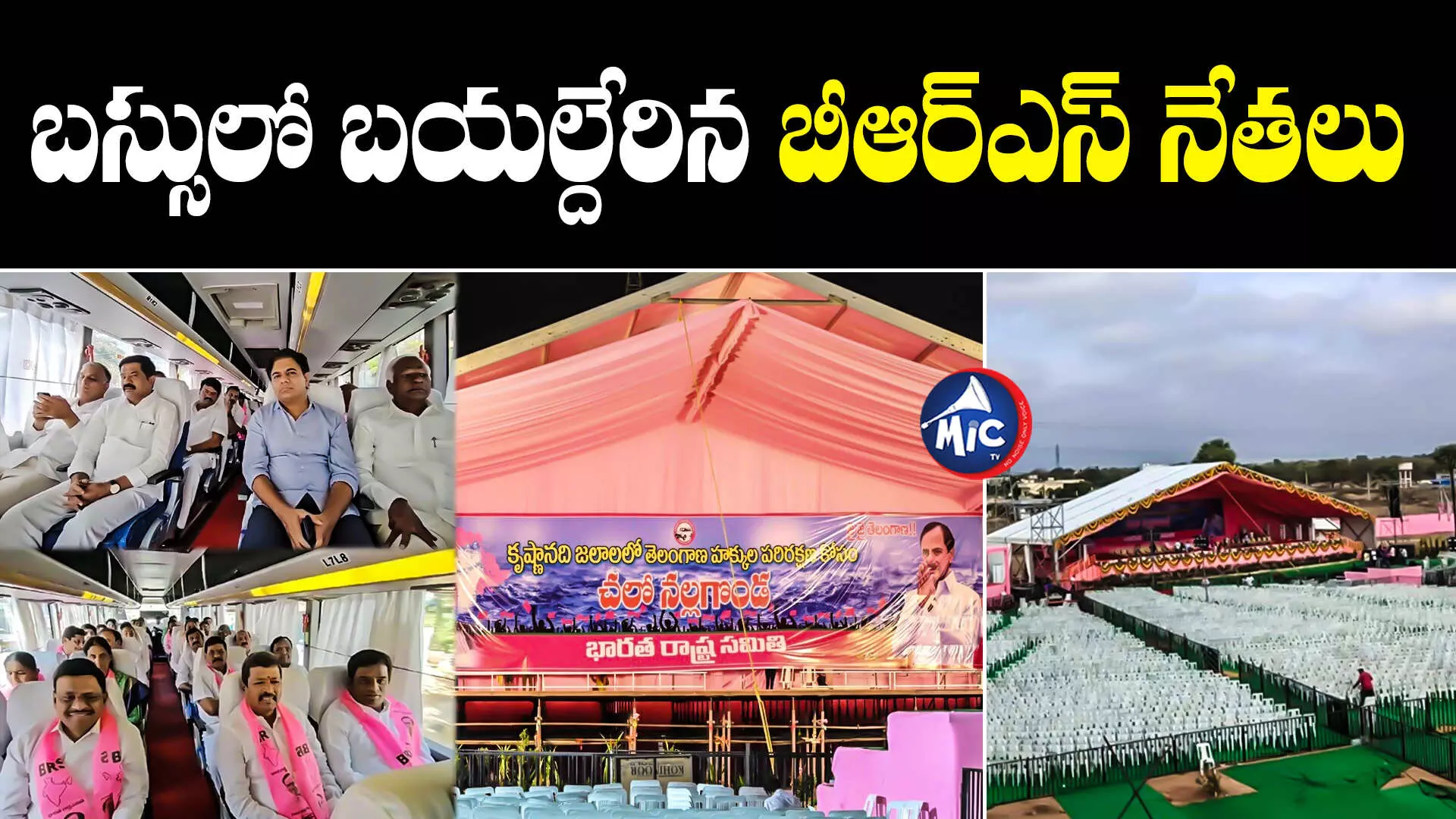 BRS Leaders : చలో నల్గొండ సభకు బీఆర్ఎస్ నేతలు