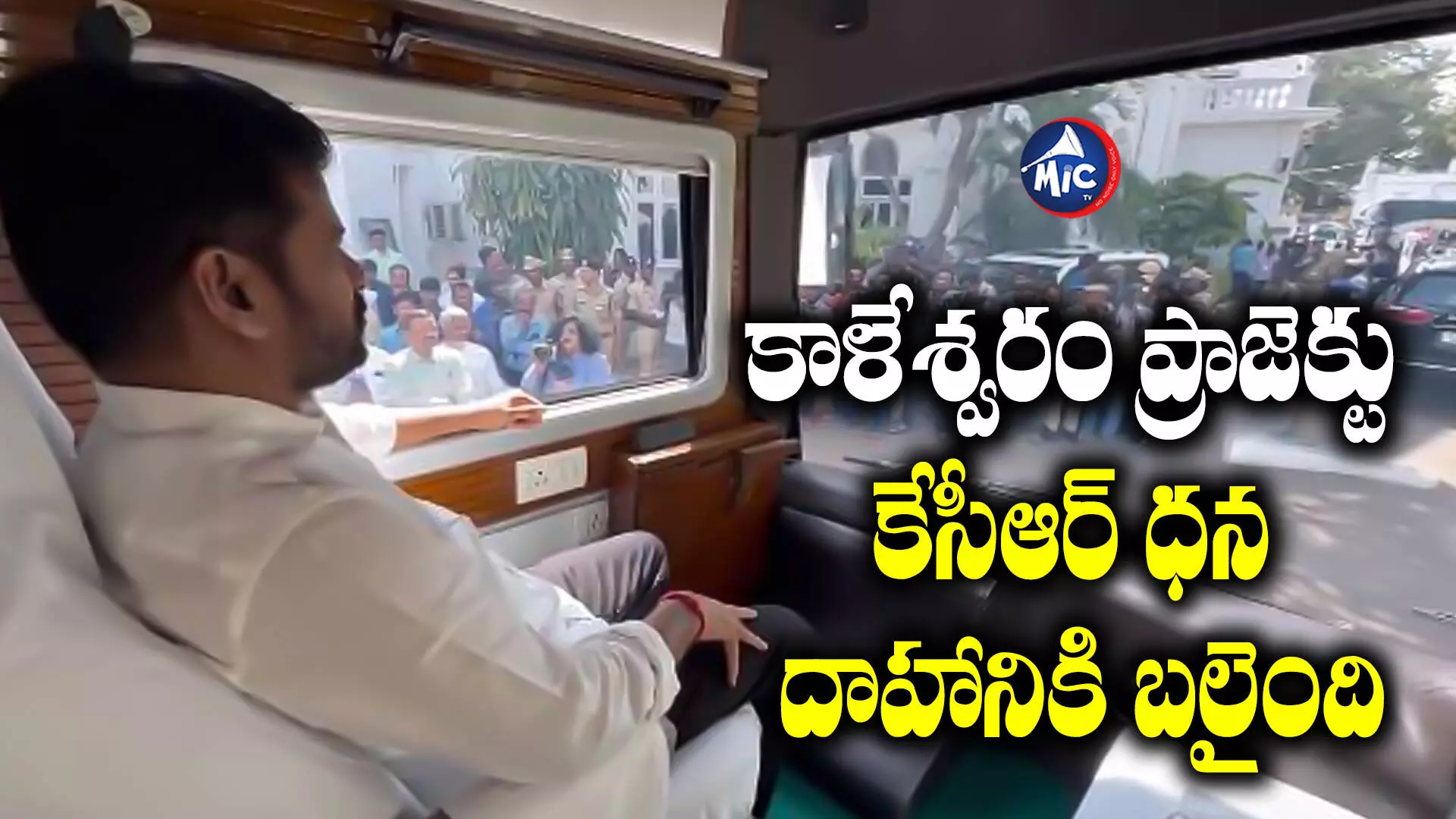 విధ్వంసమైన జలదృశ్యాన్ని తెలంగాణ సమాజం కళ్లారా చూడబోతోంది... CM Revanth Reddy