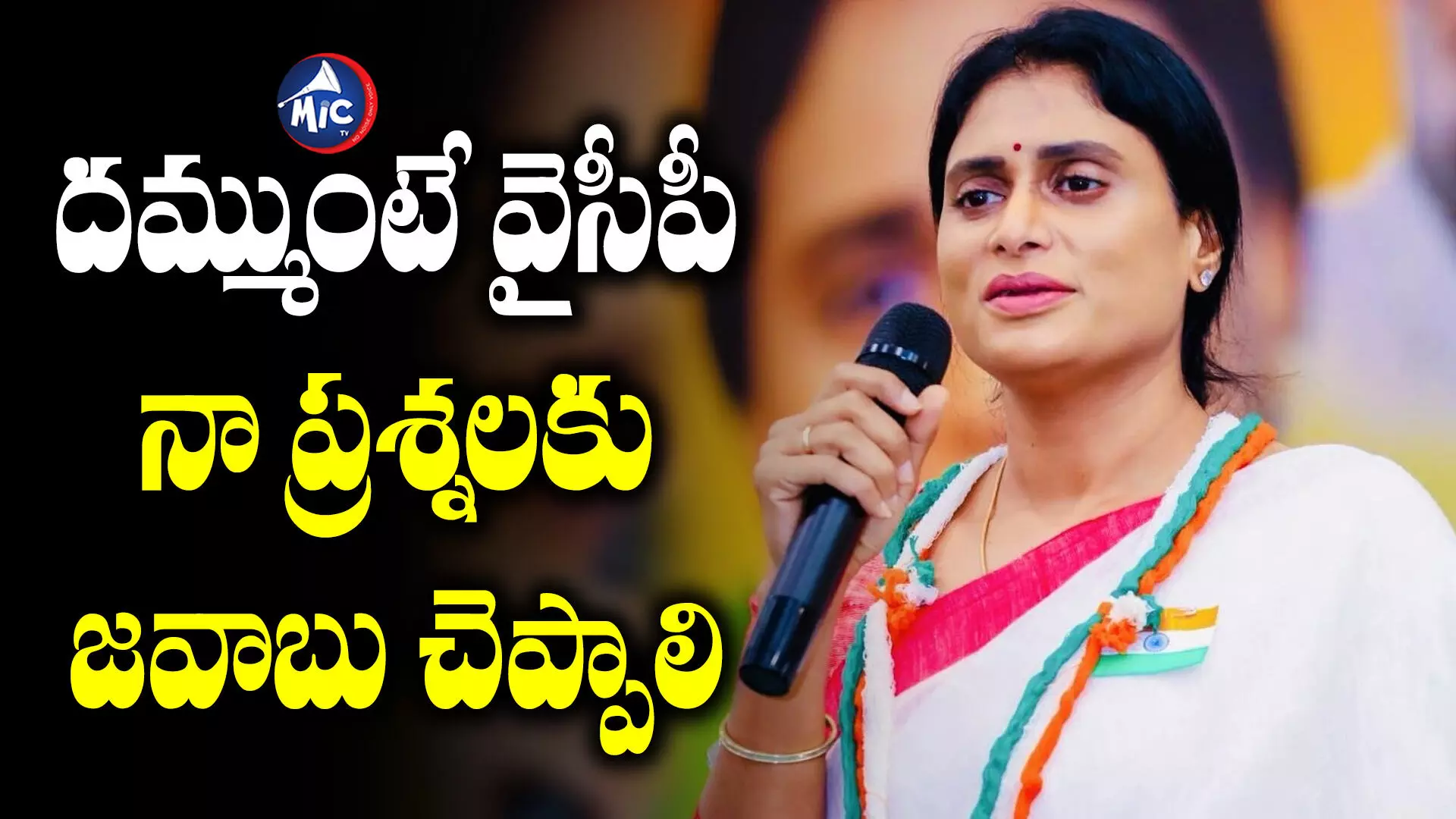 జగన్ వేసింది దగా డీఎస్సీ..  APCC Chief Sharmila