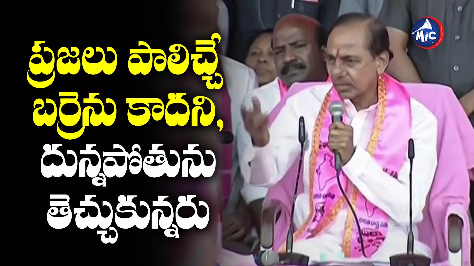 Kcr Nalgonda Meeting: ప్రజలిచ్చిన ప్రతిపక్ష హోదాను బీఆర్ఎస్ వదులుకోదు