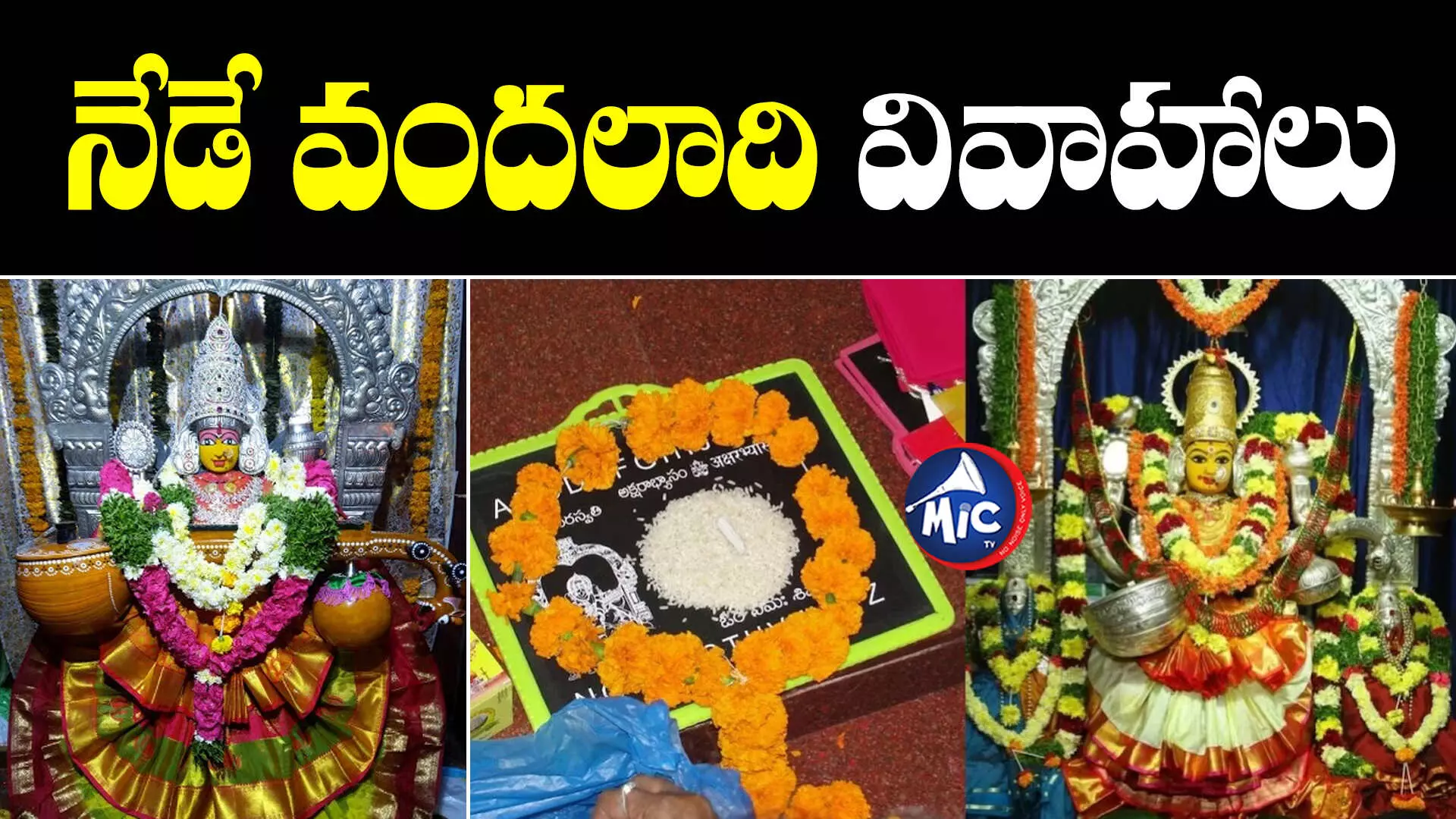 Vasantha Panchami : నేడు వసంత పంచమి.. ముస్తాబైన దేవీ ఆలయాలు