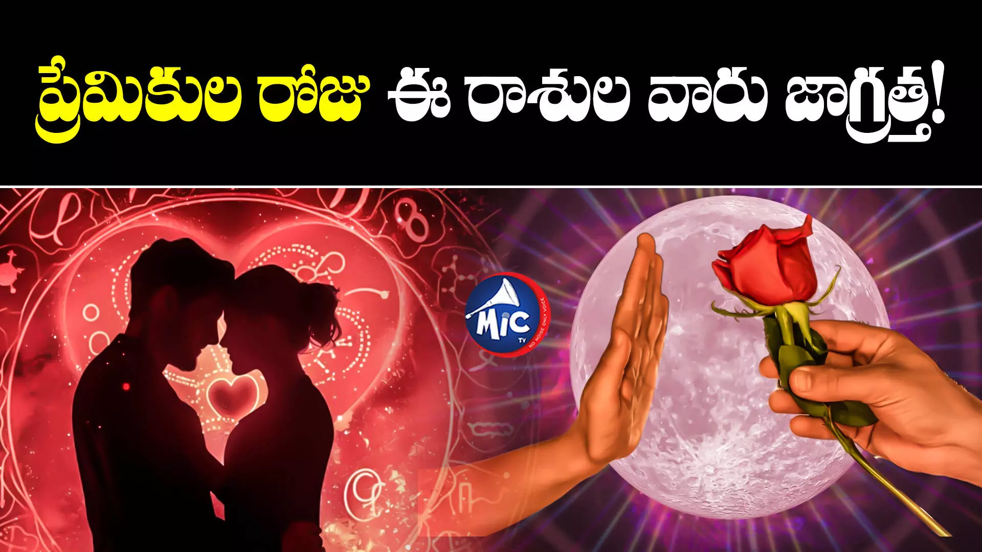 Valentines Day 2024  : 30 ఏళ్ల తర్వాత ప్రవేశిస్తున్న శని.. వారికి సమస్యలు తప్పవు