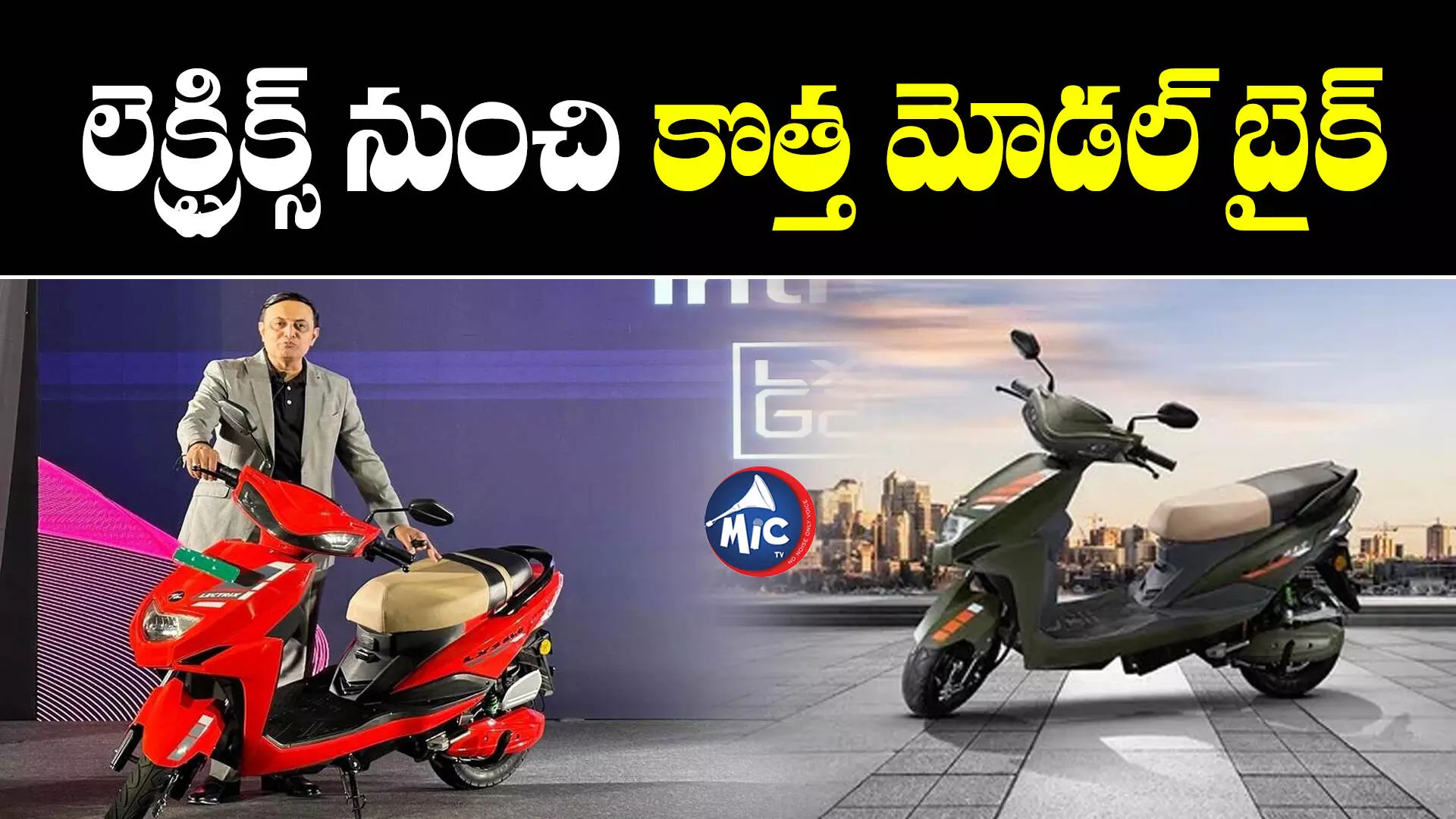 Lectrix EV : మార్కెట్‌లోకి మరో సరికొత్త ఎలక్ట్రిక్‌ స్కూటర్‌.. ఫీచర్లు ఇవే