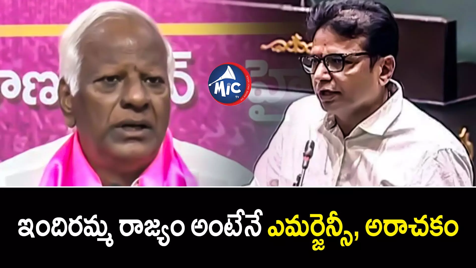 Telangana Assembly : తెలంగాణ అసెంబ్లీ సమావేశాలు.. కడియం వర్సెస్ శ్రీధర్ బాబు