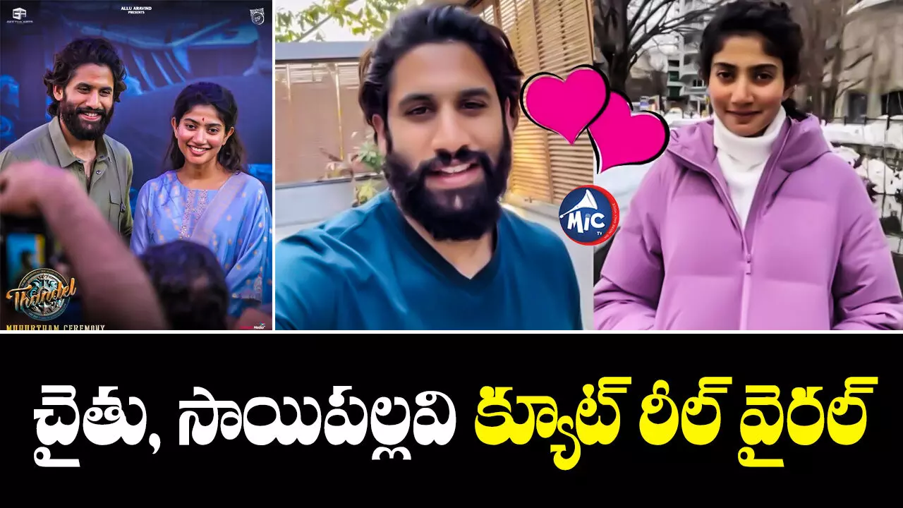 Naga chaitanya : వాలెంటైన్స్ డే స్పెషల్ రీల్ షేర్ చేసిన నాగ చైతన్య