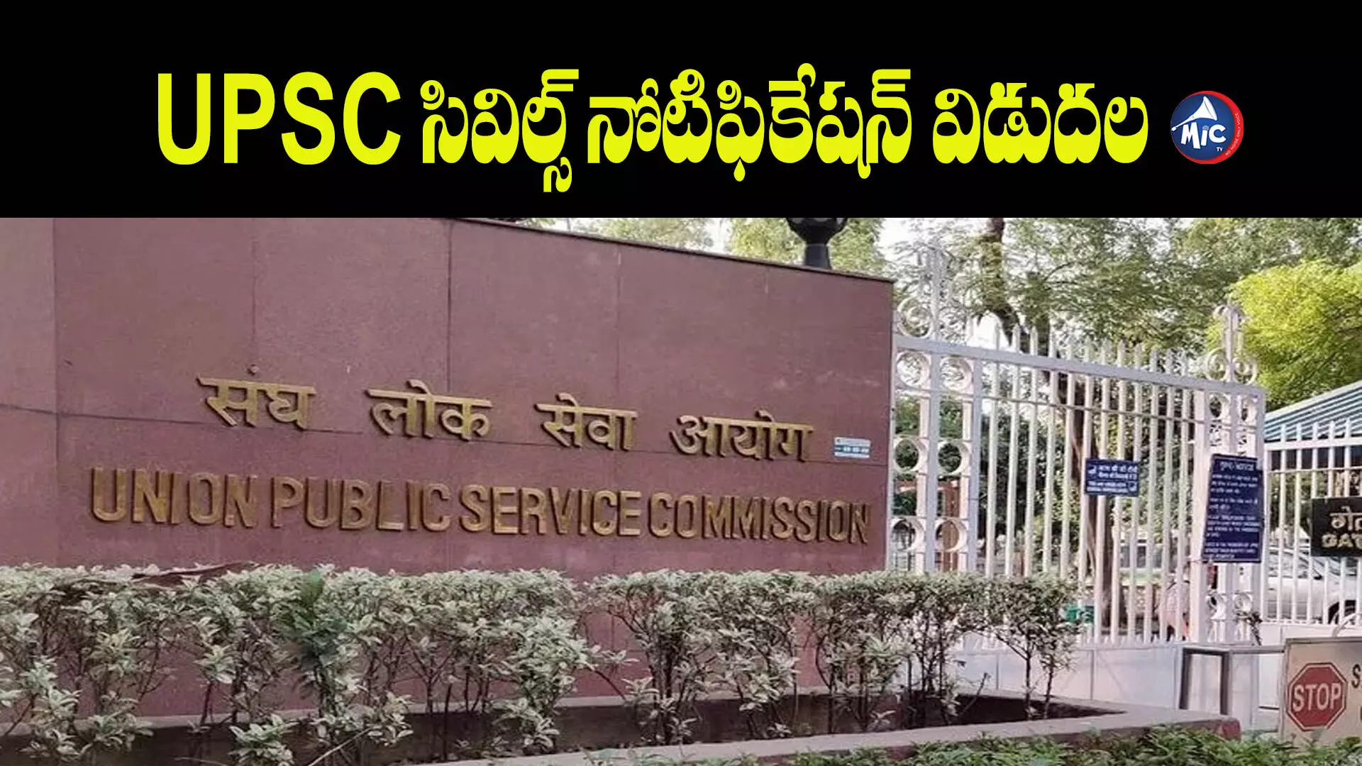 UPSC సివిల్స్ నోటిఫికేషన్ విడుదల