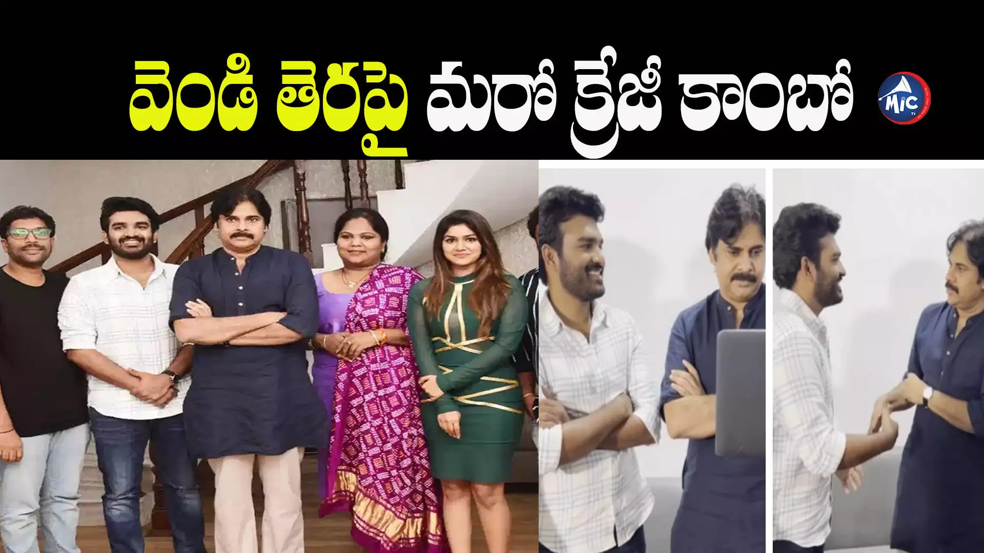 పవన్ కళ్యాణ్⁬తో కిరణ్ అబ్బవరం సినిమా..?