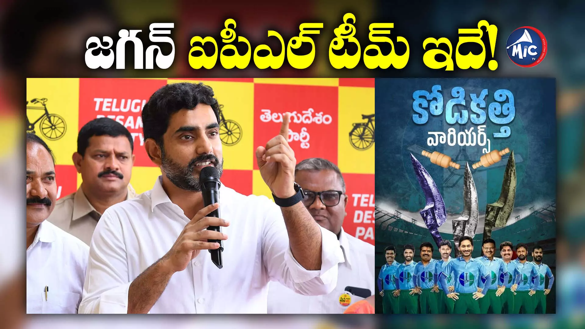 Nara Lokesh : జగన్ కోడికత్తి వారియర్స్‌లో ఆటగాళ్లు వారే..నారా లోకేశ్ కీలక వ్యాఖ్యలు