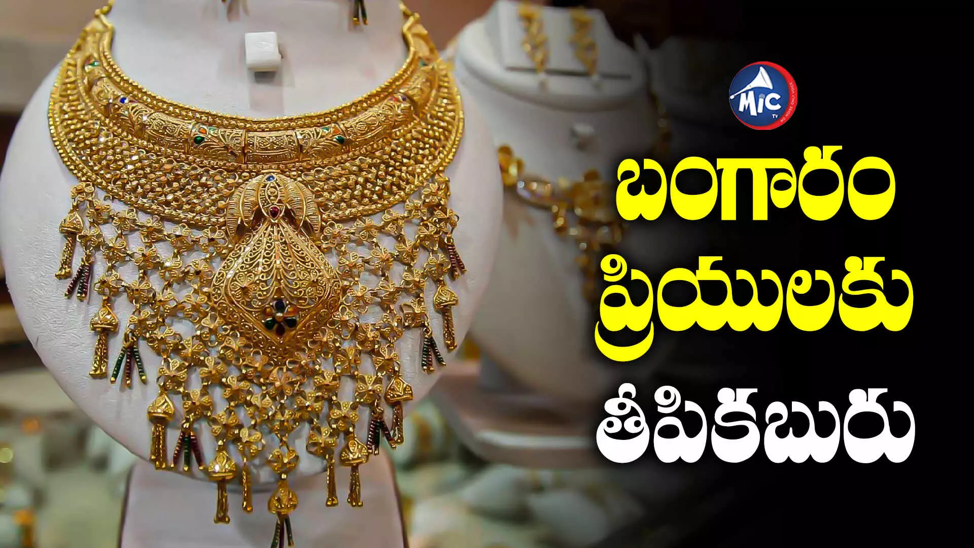 Gold Rate : బంగారం కొనాలనుకునేవారికి శుభవార్త.. భారీగా పడిపోయిన ధరలు!