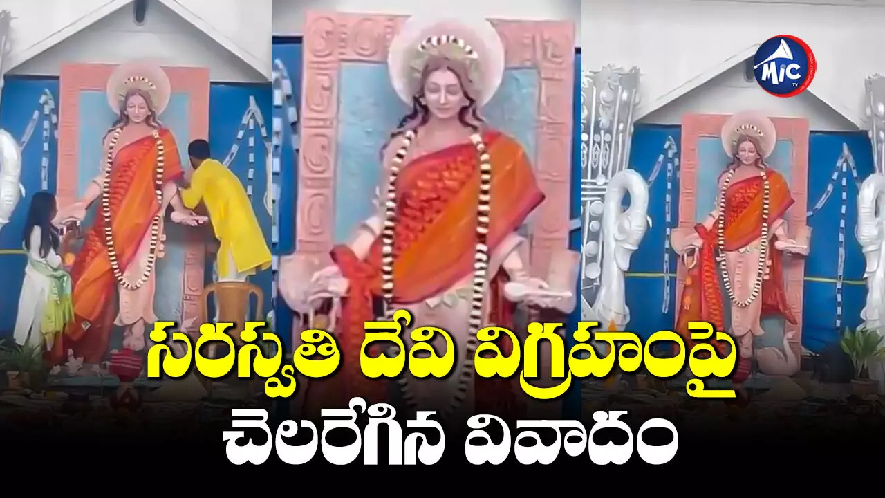 Saraswati Devi statue : ఏసుక్రీస్తు రూపంలో సరస్వతిదేవి విగ్రహం..వీడియో వైరల్