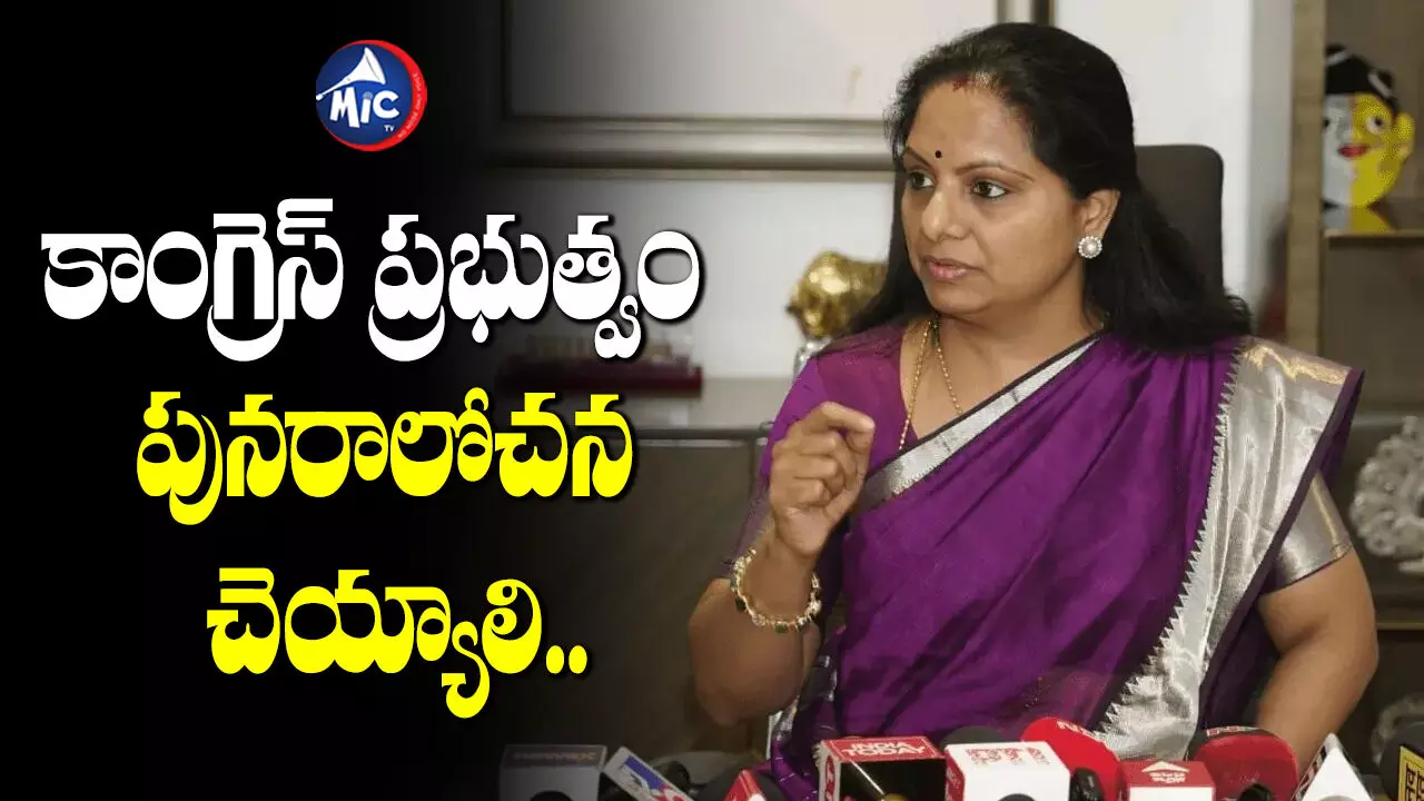 MLC Kavitha: అక్కడ రాజీవ్ గాంధీ విగ్రహ ఏర్పాటు సరైన నిర్ణయం కాదు..