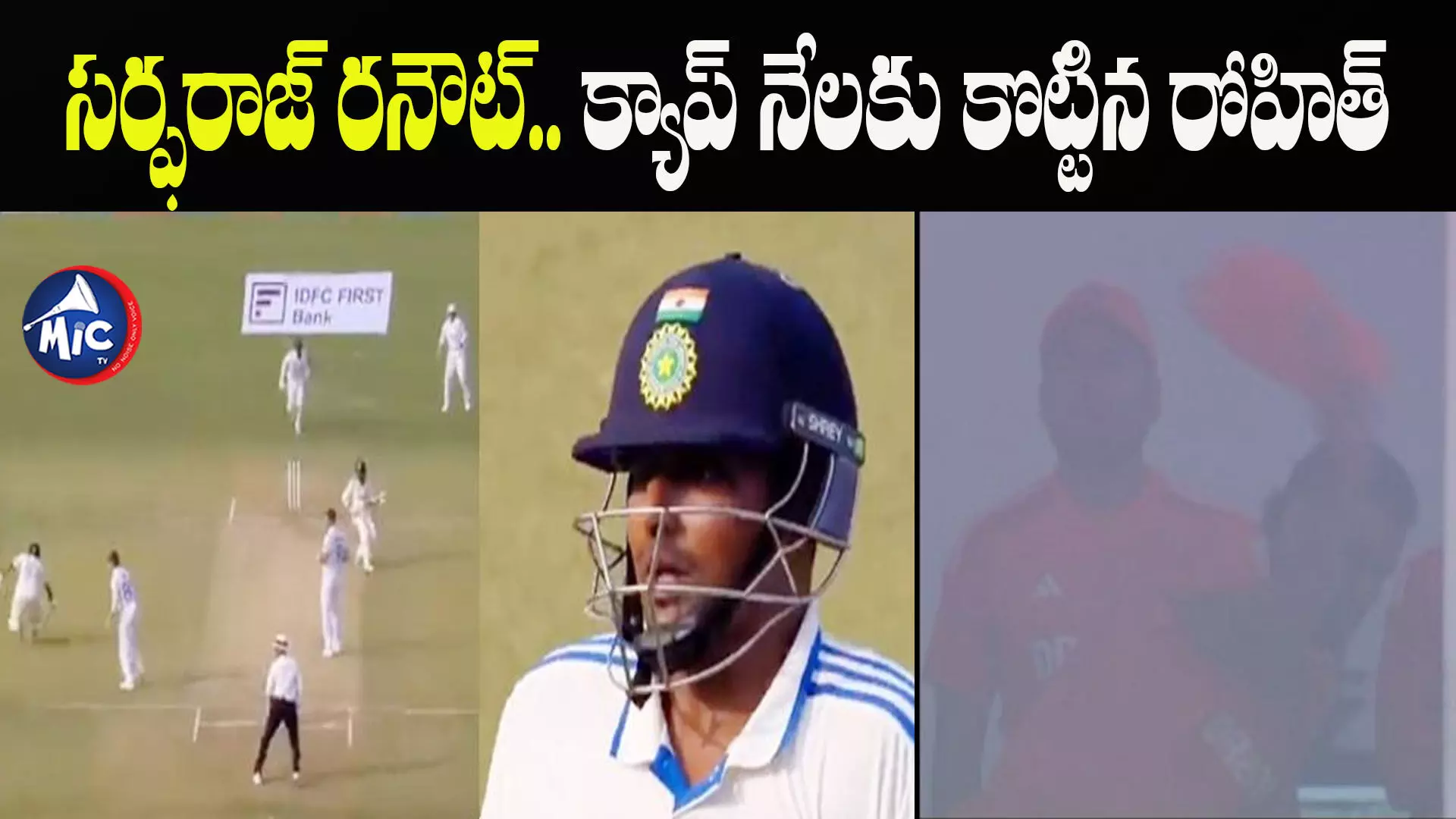 Selfish Jadeja:ఎంతపని చేశావు జడేజా.. పాపం సర్ఫరాజ్ (వీడియో వైరల్)