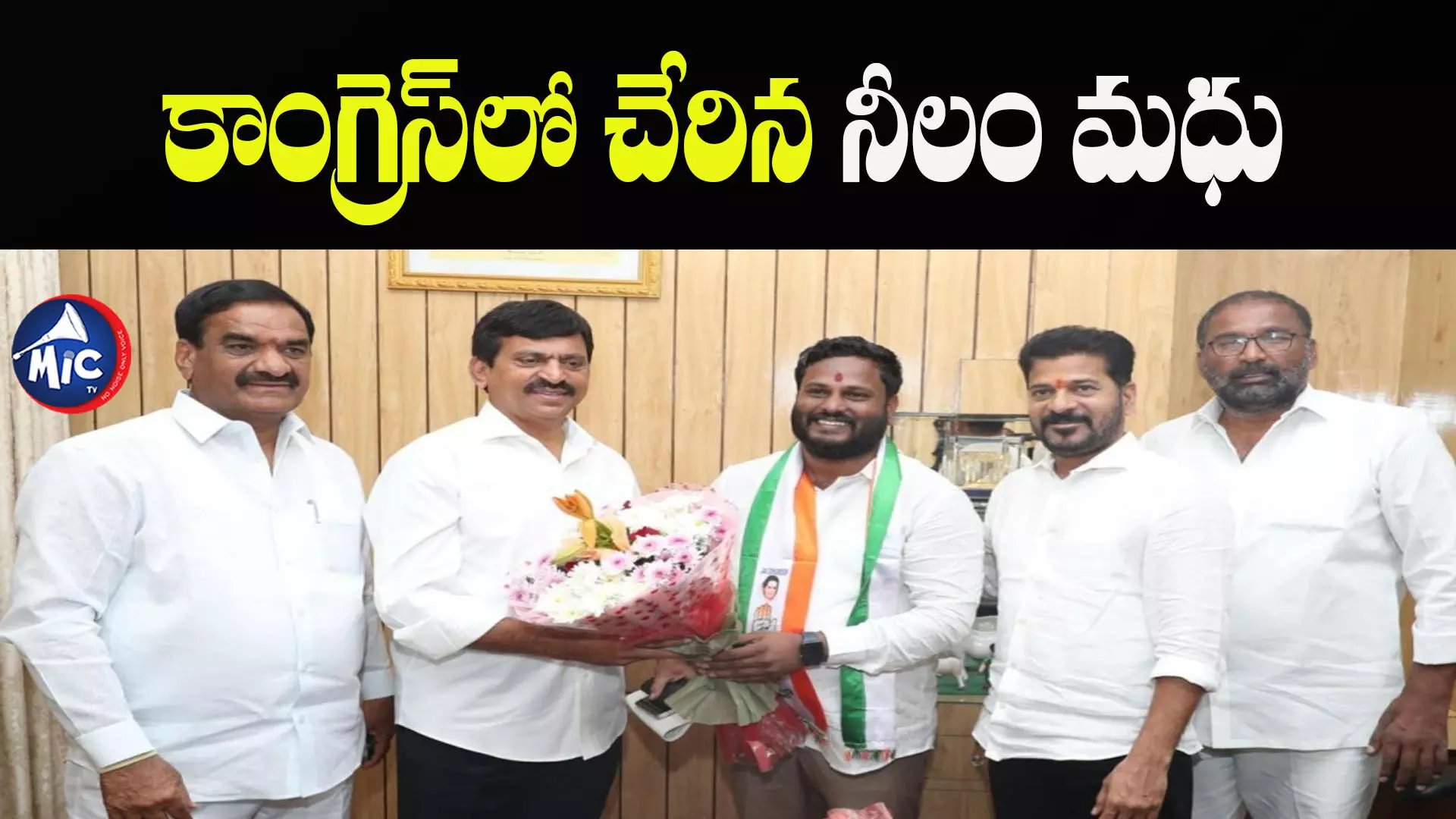 మ‌ళ్లీ కాంగ్రెస్ గూటికి నీలం మ‌ధు