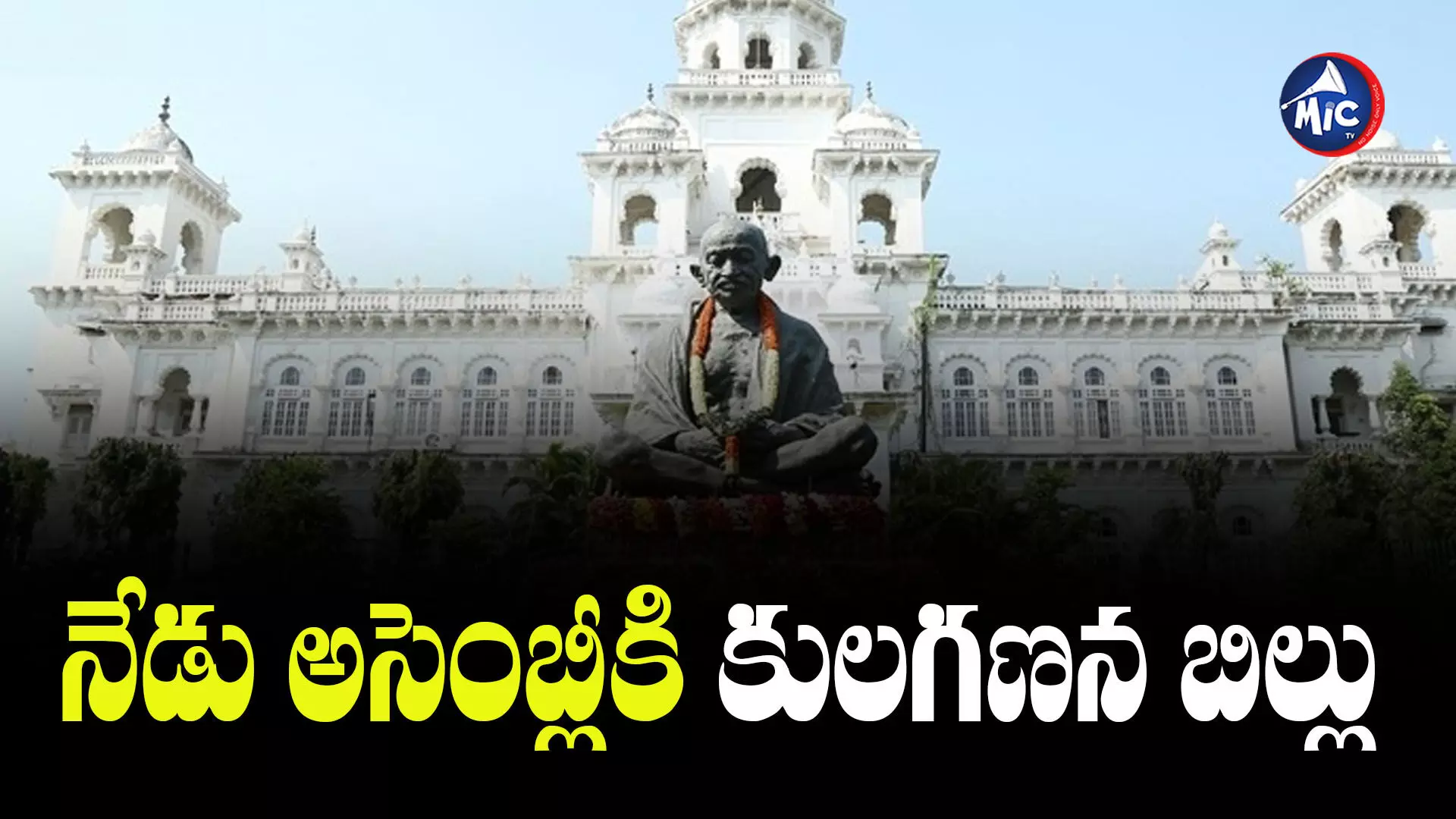 Telangana Assembly : నేటితో ముగియనున్న తెలంగాణ అసెంబ్లీ సమావేశాలు.