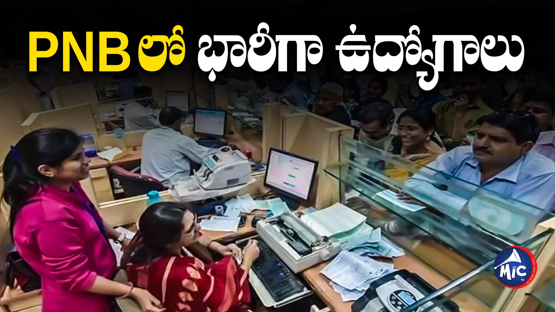 Job Notification : బీటెక్ అర్హత, భారీ జీతంతో.. PNBలో ఉద్యోగాలు