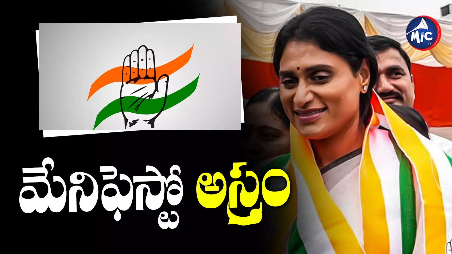 AP Congress Manifesto  : ఏపీ కాంగ్రెస్ మేనిఫెస్టో విడుదలకు ముహుర్తం ఖరారు..ఏ రోజంటే?