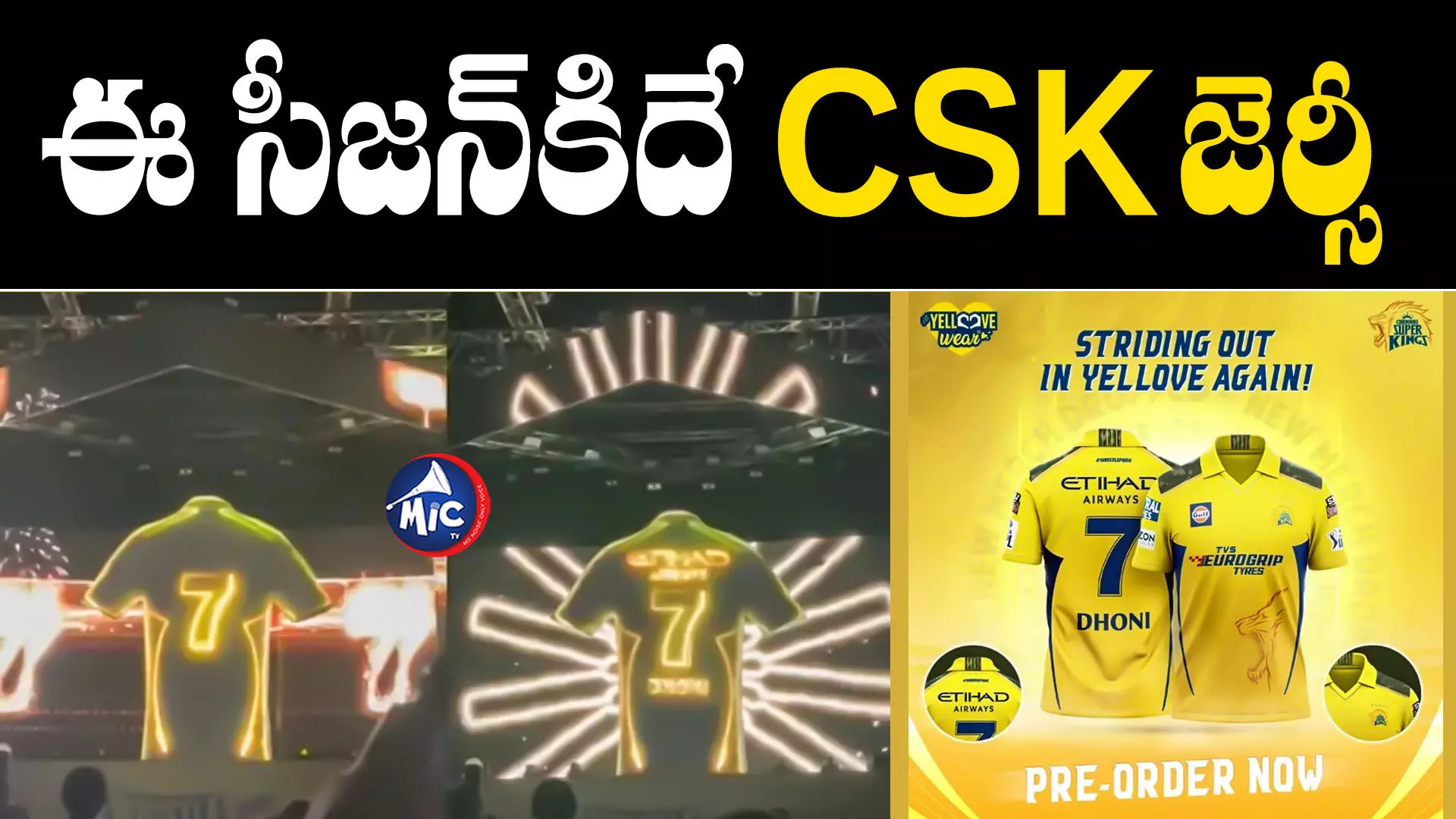 CSK Jersey 2024 : కొత్త జెర్సీ.. కొత్త స్పాన్సర్.. రెట్టింపు ఆనందంలో CSK అభిమానులు