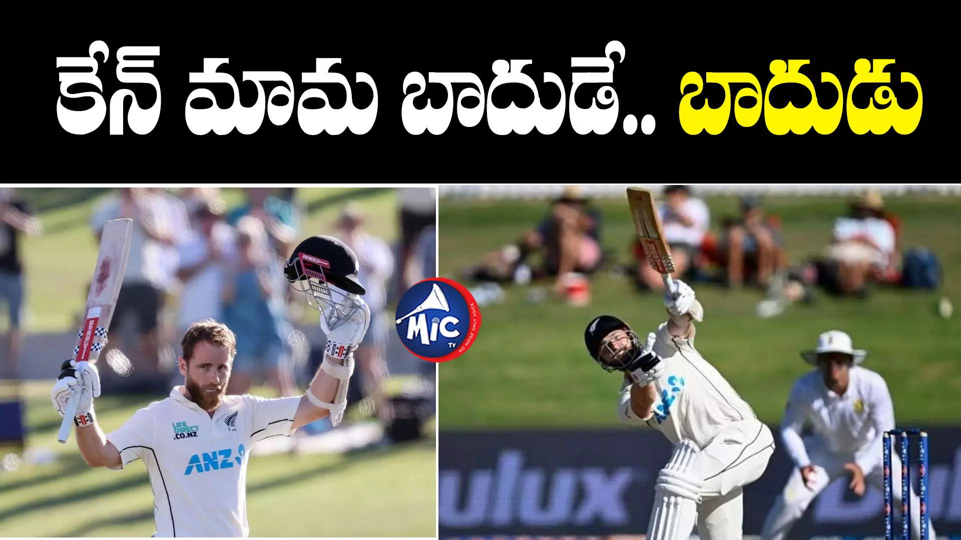 Kane Williamson : కేన్ విలియమ్సన్ వీరబాదుడు.. టెస్టుల్లో సరికొత్త రికార్డు