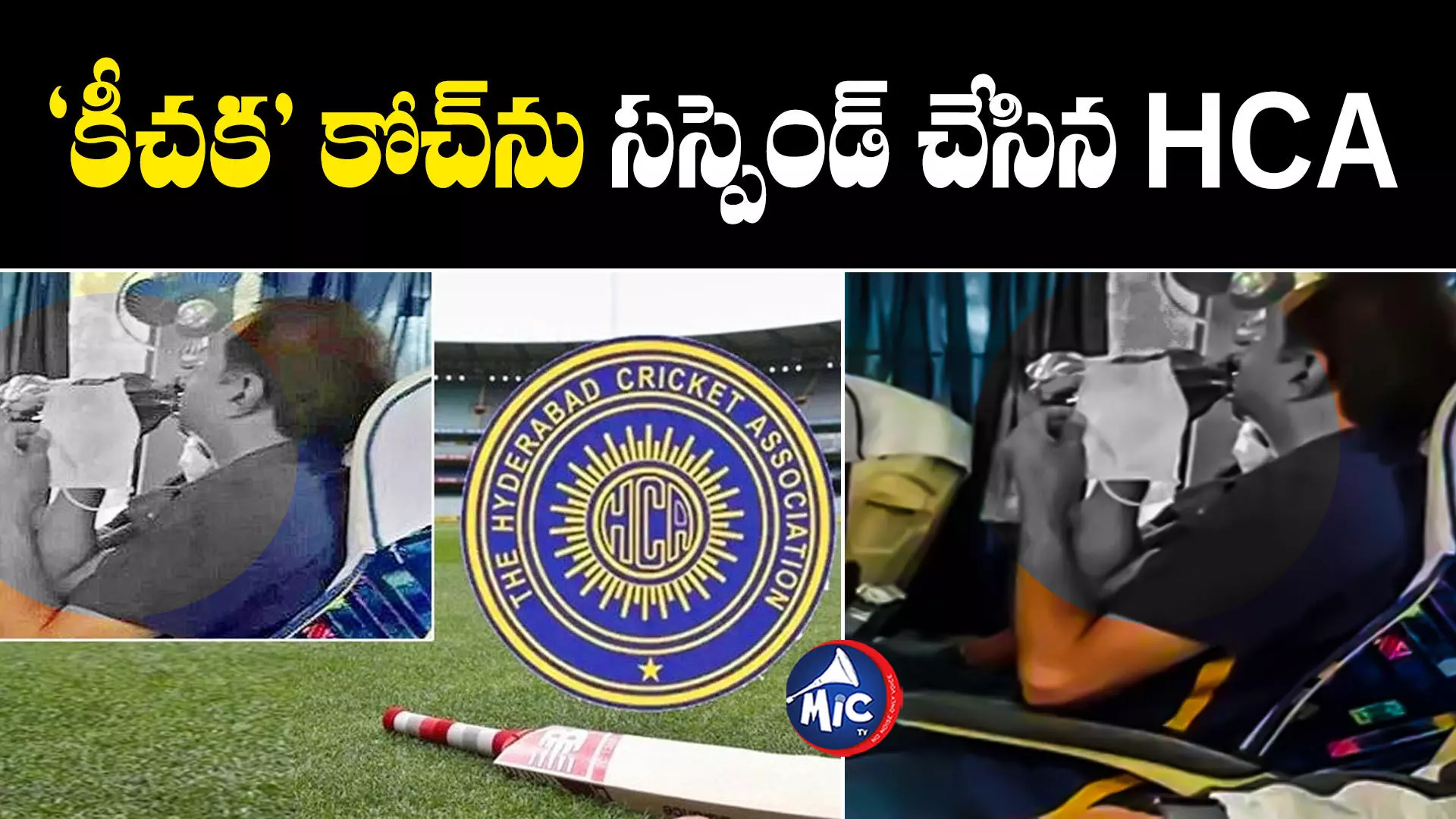 Hyderabad Womens Coach: హైదరాబాద్ మహిళా క్రికెటర్ల పట్ల అసభ్య ప్రవర్తన.. కోచ్‌ సస్పెండ్!