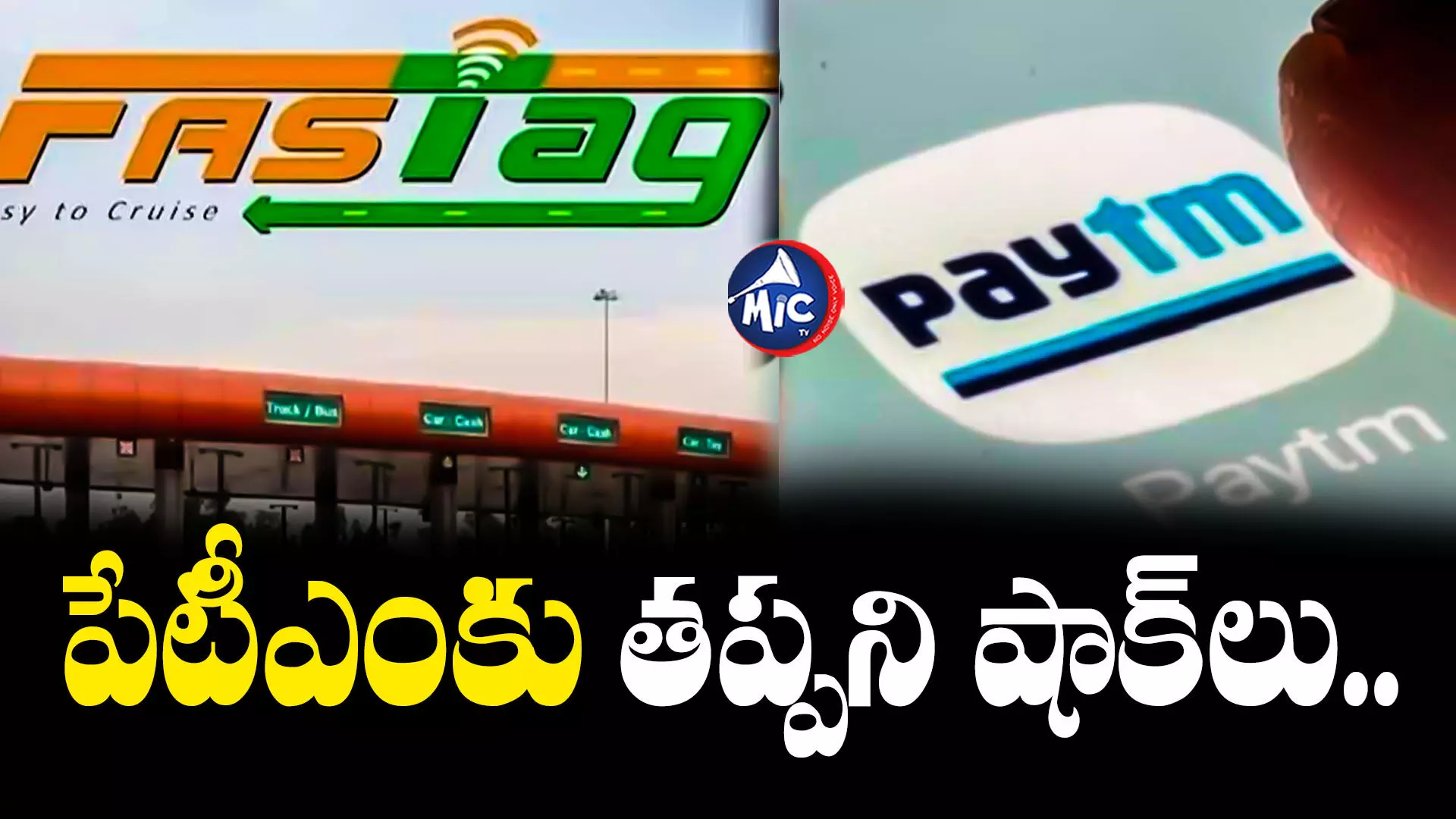 Paytm : పేటీఎంకు కొనసాగుతున్న కష్టాలు...ఫాస్ట్ ట్యాగ్‌ జారీ నిలిపివేత!