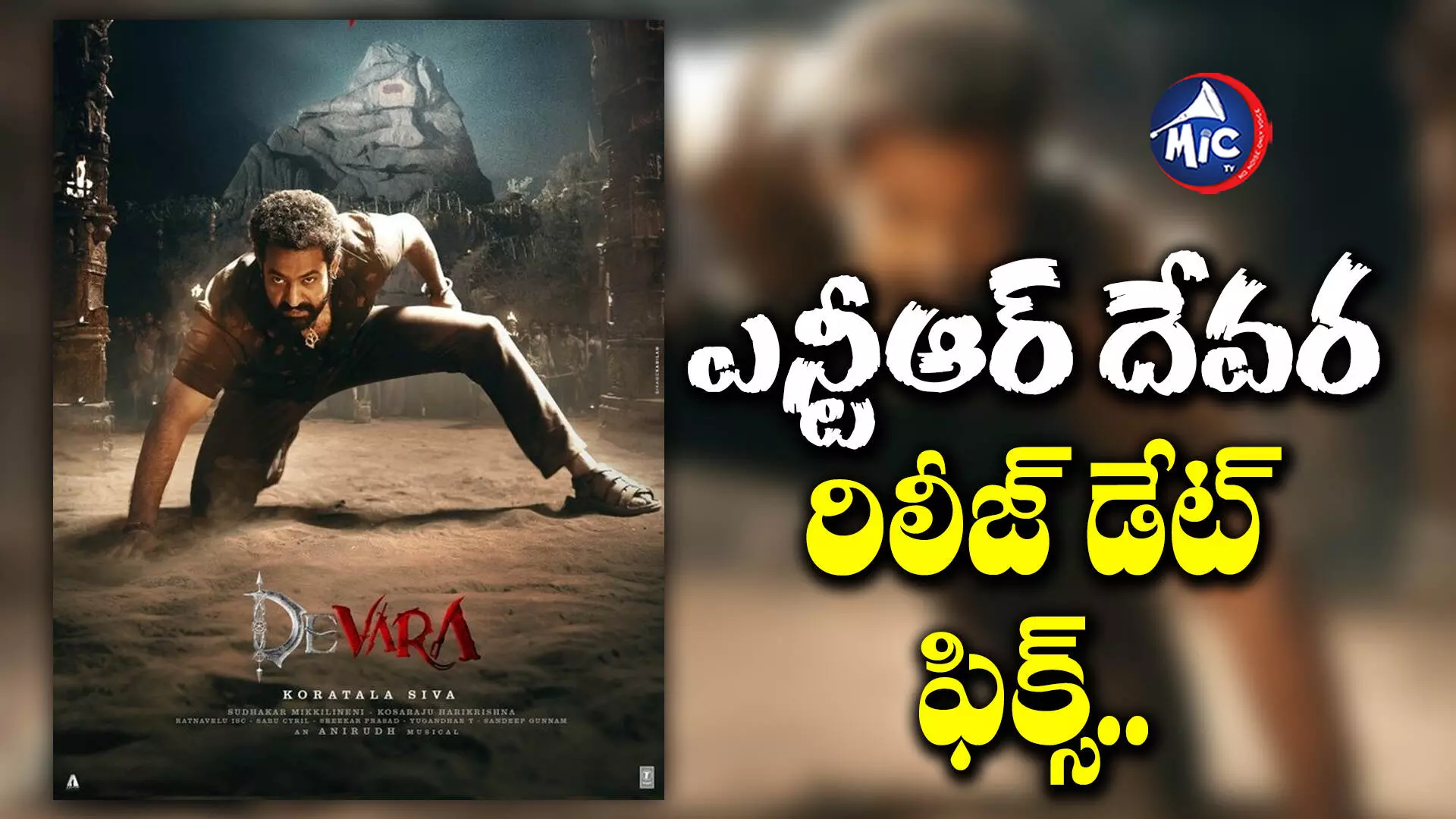 Devara : ఎన్టీఆర్ దేవర రిలీజ్ డేట్ ఫిక్స్.. నిరాశలో ఫ్యాన్స్