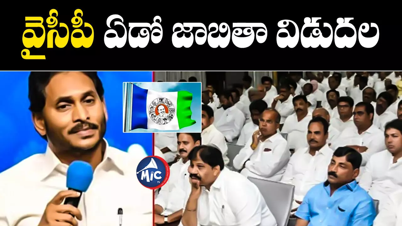 CM Jagan : వైసీపీ ఏడో జాబితా రిలీజ్.. అభ్యర్థులు వీరే