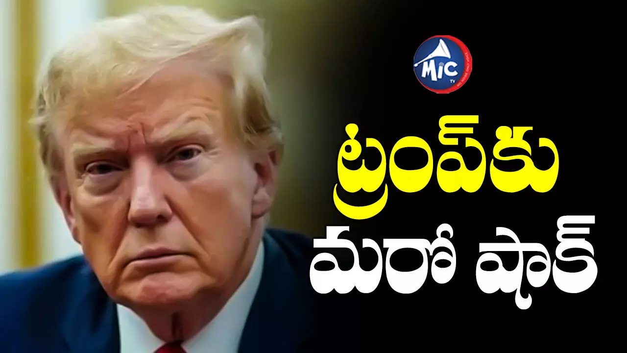 Trump : ట్రంప్‌కు వరుస షాక్⁬లు.. మోసం చేసిన కేసులో రూ. 3వేల కోట్లు పెనాల్టి