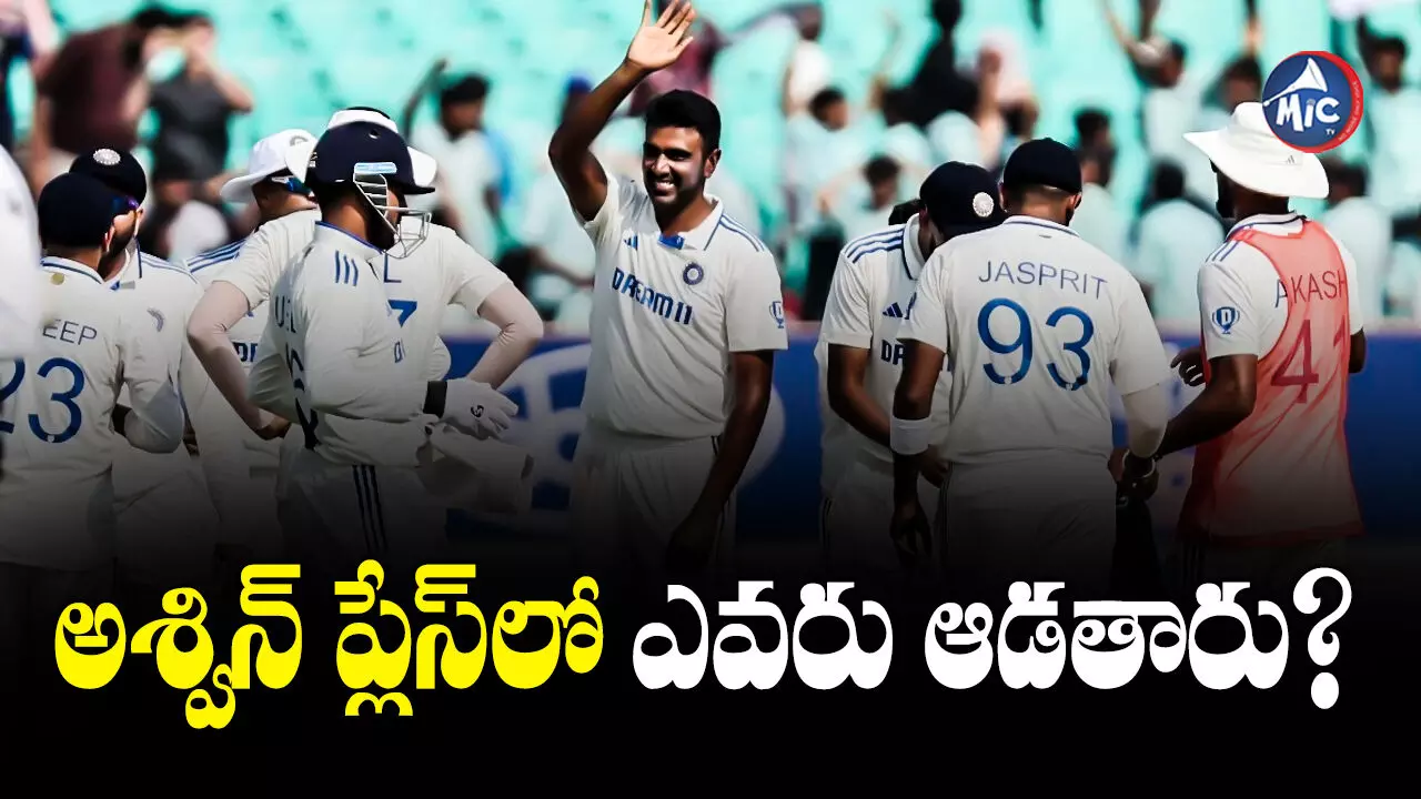 Ravichandran Ashwin : అశ్విన్ ప్లేస్⁬లో ఎవరు? టీమిండియా 10 మందితోనే ఆడాలా? ఐసీసీ రూల్స్ ఏం చెప్తున్నాయ్