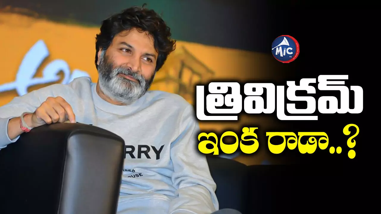 త్రివిక్రమ్ షాకింగ్ డెసిషన్.. Trivikram