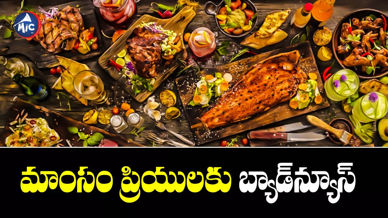 Health tips   : అతిగా మాంసం తినేవారికి అలర్ట్..ఆ సమస్యలు తప్పవు