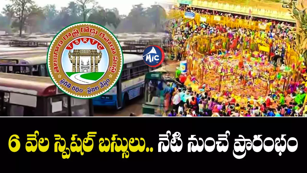 Medaram jatara : మేడారం భక్తులకు గుడ్ న్యూస్.. ఇవాళ్టి నుంచే స్పెషల్ బస్సులు