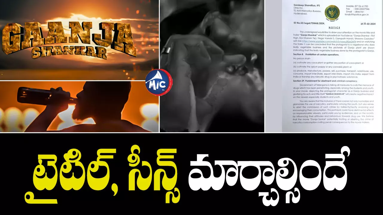 Ganja Shankar Movie : గాంజా శంకర్‌ టీమ్‌కు టీఎస్ న్యాబ్ నోటీసులు