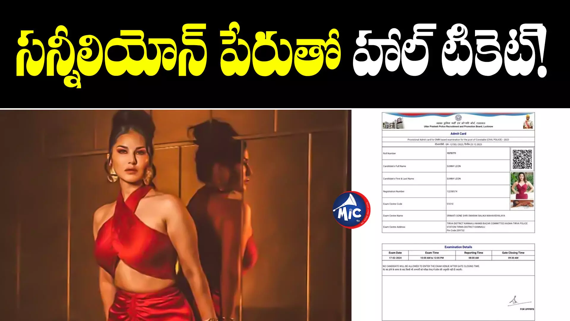 Sunny Leone  : బాలీవుడ్ నటి పేరుతో హాల్ టికెట్.. కేసు నమోదు