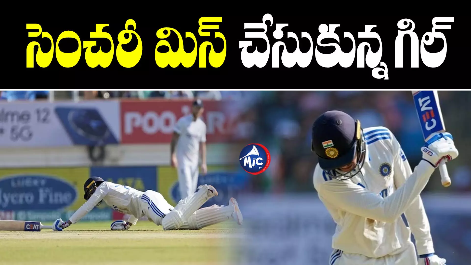 IND vs ENG : రనౌట్‌ అయిన గిల్‌ .. క్రీజులోకి యశస్వీ జైస్వాల్