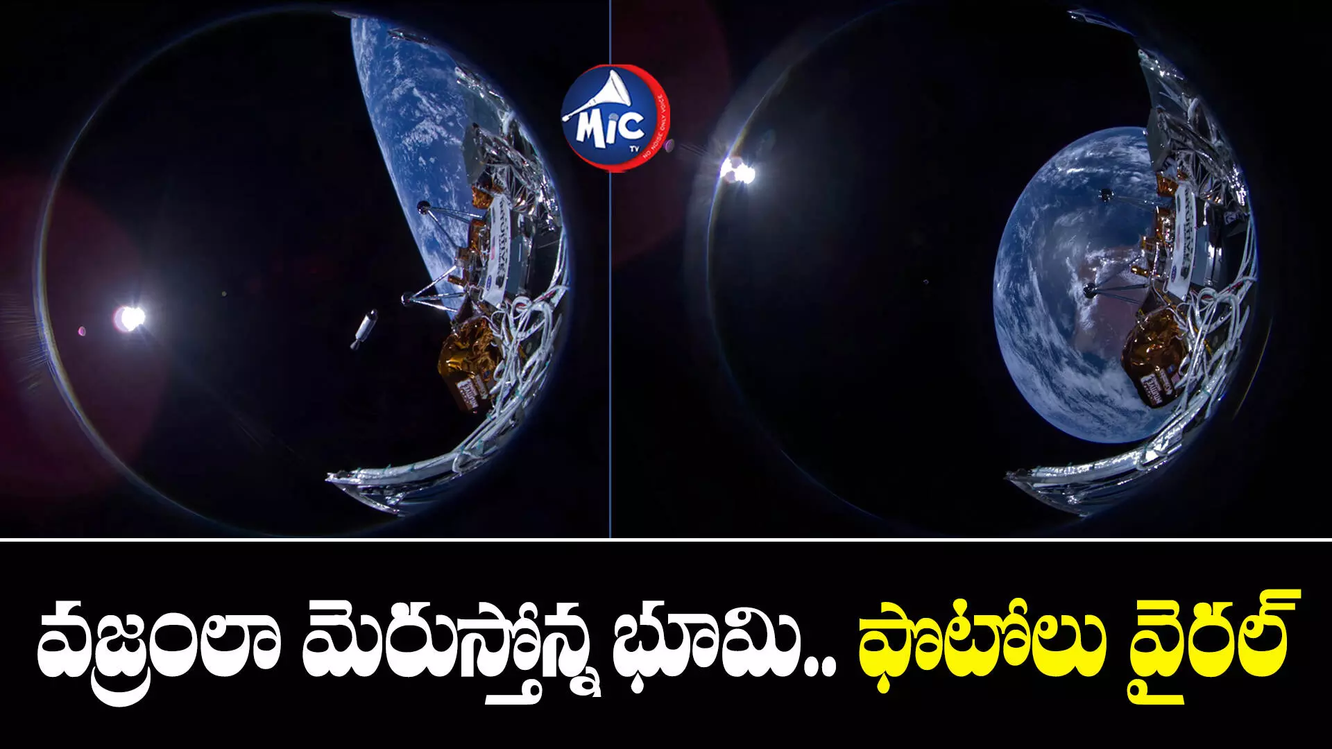 NASA  : చంద్రుడిపైకి తొలి ప్రైవేట్ ల్యాండర్.. అమెరికా రికార్డ్