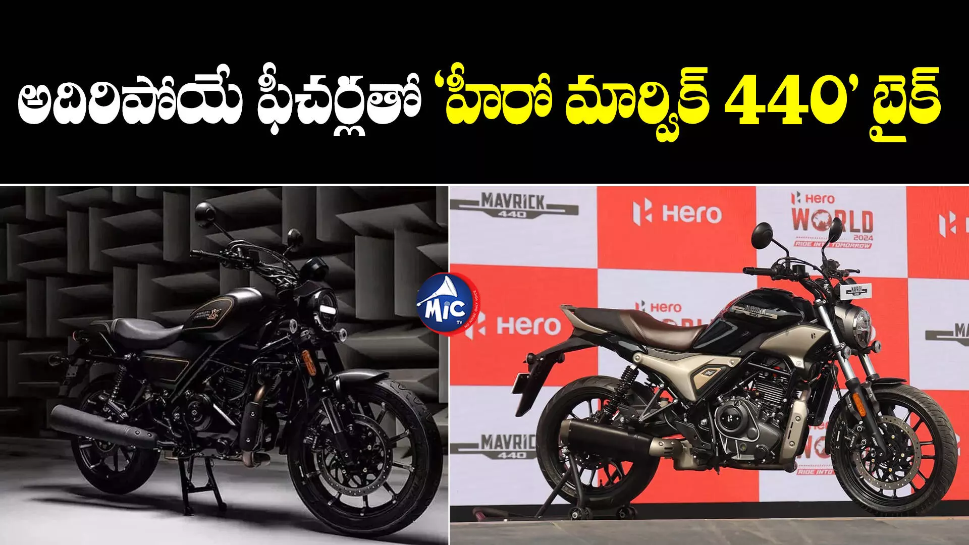 Hero Marvic 440 Bike : రాయల్ ఎన్‌ఫీల్డ్‌కు పోటీగా సరికొత్త బైక్..లుక్ అదుర్స్