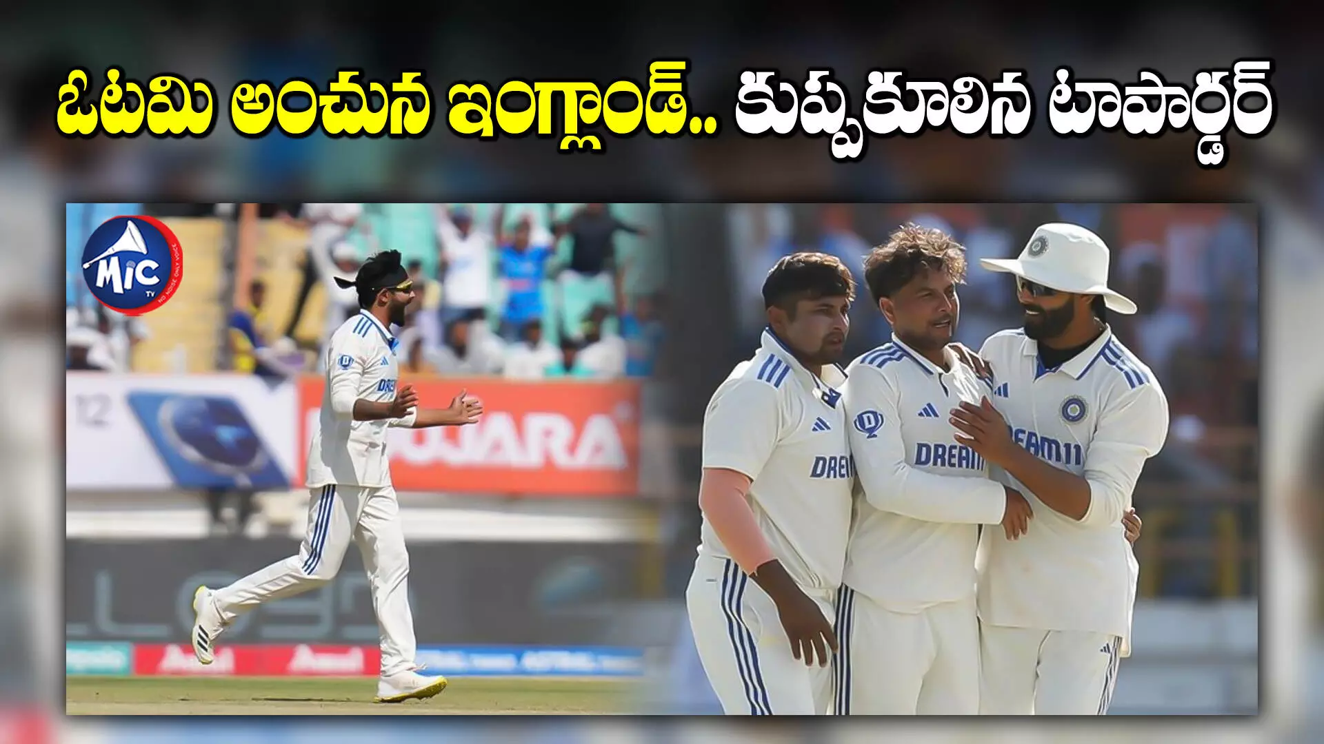 IND vs ENG : భారత బౌలర్ల దెబ్బకు విలవిల్లాడుతోన్న ఇంగ్లాండ్