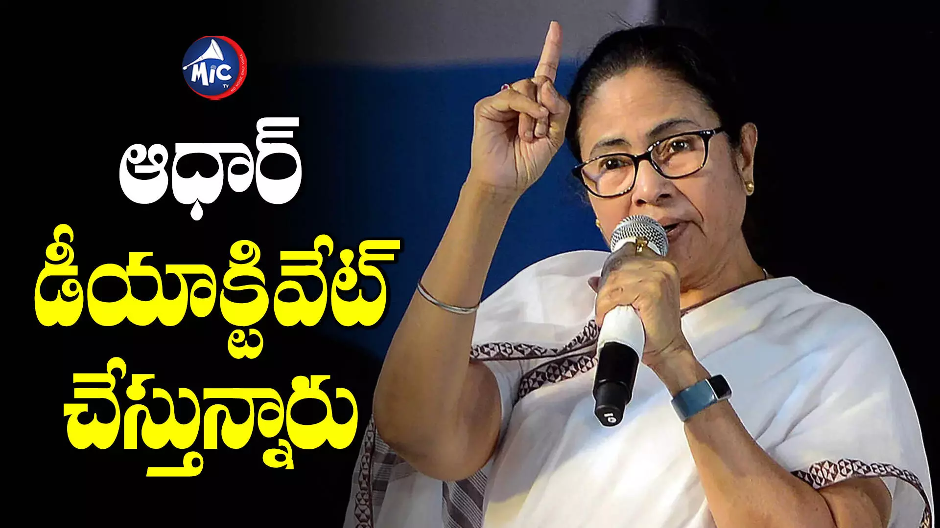 Mamata Banerjee : కేంద్రం ఆధార్ కార్డును డీయాక్టివేట్ చేస్తోంది.. బెంగాల్ సీఎం సంచలన ఆరోపణలు