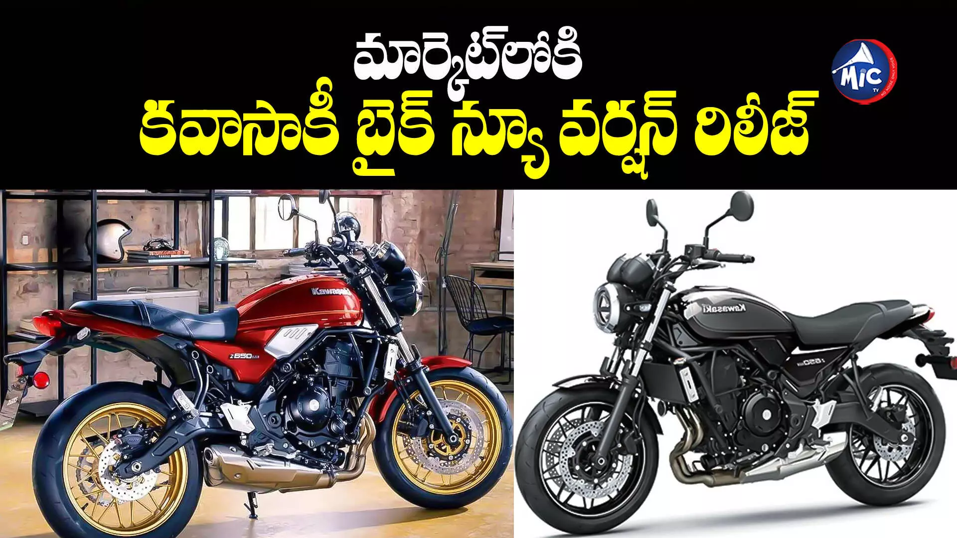 Kawasaki Bike : భారత్ మార్కెట్‌లోకి అప్డేటెడ్ కవాసాకీ Z650RS బైక్ ధర ఎంతో తెలుసా ?