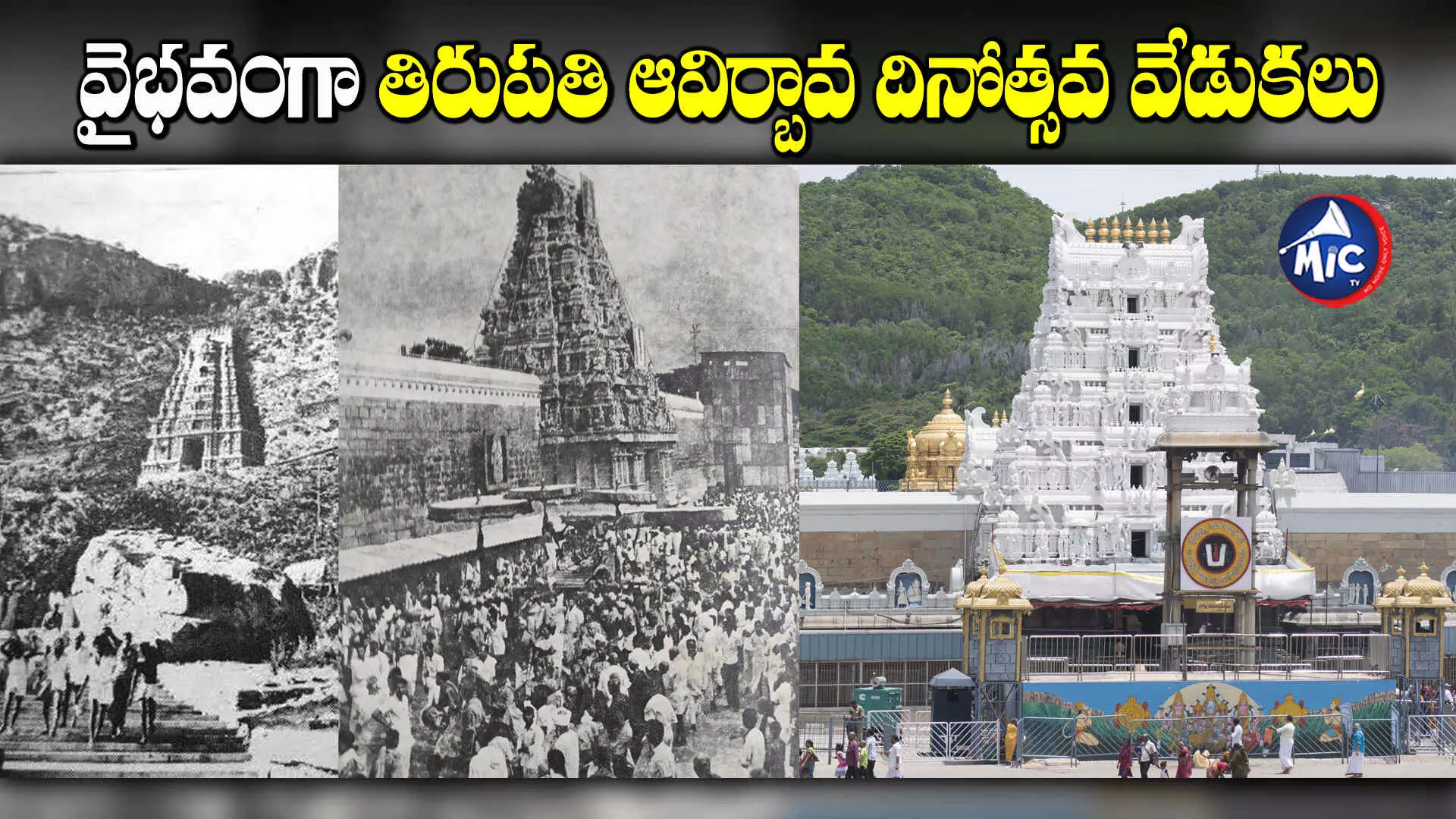 Tirupati : ఈ నెల 24 నుంచి తిరుపతి ఆవిర్బావ దినోత్సవ వేడుకలు